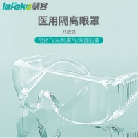  医用防护护目镜 防飞沫防灰尘风沙 骑行防雾防粉尘 防护眼罩男女通用