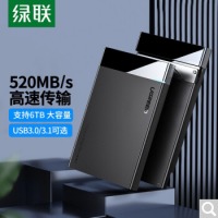 绿联 Type-C移动硬盘盒2.5英寸USB3.0 SATA串口笔记本台式外置壳固态机械s