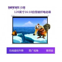白雪玻纤电动投影幕布 84/100/120/150英寸投影幕 高清白玻纤电动投影仪幕布 无线遥控升降 120英寸16:10白雪玻纤电动幕