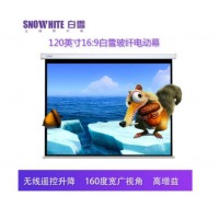 白雪玻纤电动投影幕布 84/100/120/150英寸投影幕 高清白玻纤电动投影仪幕布 无线遥控升降 84英寸16:9白雪玻纤电动幕