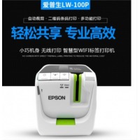 EPSON 爱普生标签机LW-1000P不干胶二维条形码资产管理WiFi便携式打印机