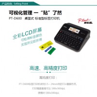 兄弟（brother）PT-D600 桌面式 标准型标签打印机