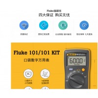 福禄克（FLUKE）F101 掌上型数字万用表 多用表 自动量程 仪器仪表