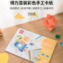 得力(deli)30张A4多功能彩色纸 74804