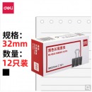 得力(deli) 9543 32mm金属黑色长尾夹/票据夹/燕尾夹/铁夹子 12只/盒