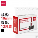 得力(deli)19mm小号金属黑色长尾夹/票据夹/燕尾夹/票据文件夹子 12只/盒 办公用品 9545