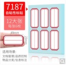 得力(deli)72枚23×49mm不干胶标签贴纸自粘性标贴纸姓名贴 7187-72