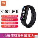 小米（MI） 小米智能手环6 全面彩屏 30种运动模式24h心率检测50米防水 21年新款 黑色