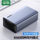 绿联2.5/3.5英寸双盘位磁盘阵列硬盘柜USB-C3.1机械固态SSD笔记本外接RAID移动硬盘盒 双盘位硬盘柜（RAID）