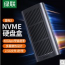 绿联 雷电3硬盘盒NVME M.2固态SSD硬盘 Type-C笔记本电脑雷电三40Gbps全铝硬盘盒子 80336