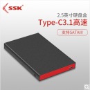 飚王（SSK）2.5英寸高速移动硬盘盒Type-C转USB线SATA串口 SSD固态硬盘笔记本硬盘外置盒 C335