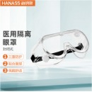 海纳斯HANASS医用 护目镜多功能防护面罩 防飞沫防风沙飞溅骑行工地防雾防尘 实验全方位防护眼镜男女通用