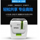 EPSON 爱普生标签机LW-1000P不干胶二维条形码资产管理WiFi便携式打印机