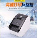 兄弟（brother）QL-800 热敏电脑标签打印机 QL-800