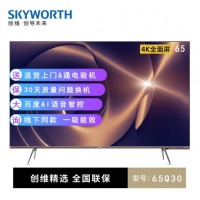 创维 Skyworth 65Q30 65英寸超薄全面屏全时AI 智慧屏 人工智能 4K超高