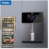 海尔（Haier）管线机壁挂式饮水机 UV功能 速热即饮 智能LED彩屏 直饮机HGR2105B