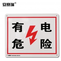 安赛瑞 国标电力安全标识牌（有电危险）安全警示牌 ABS塑料板 32500