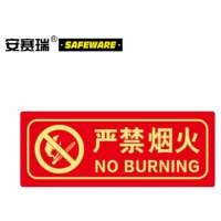 安赛瑞 经济型自发光标识（严禁烟火）10片装 夜光安全标识牌 营业场所安全警示标志贴 14×36cm 21637