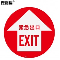 安赛瑞 地贴警示标识（紧急出口）φ400mm 紧急出口地贴 安全出口 15712