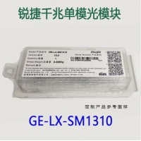 锐捷GE-SFP-LX SM1310原装锐捷千兆单模万兆多模监控光模块 GE-SFP-LX 全新原包