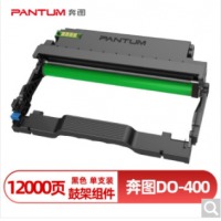 奔图（PANTUM）DO-400鼓组件 适用P3010 P3300 M6700 M7100