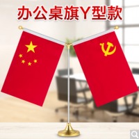 优和（UHOO）国旗摆件党旗 升级款金色Y型桌旗（配党旗国旗） 办公室会议室国旗小红旗摆件 0275