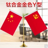 优和（UHOO）国旗摆件党旗 钛合金金色Y型桌旗（配党旗国旗） 办公室会议室国旗小红旗摆件 0277