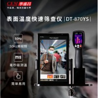 华盛昌（CEM）DT-870YS红外热成像仪温度排查快速筛检仪高温预警+平板一台