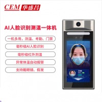 华盛昌（CEM）智能AI人脸识别温度自动检测一体机 红外线人脸识别测温仪 温度异常快速测筛