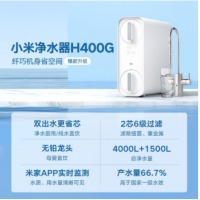 小米 净水器H400G 厨下式 家用净水器 RO反渗透双出水大流量直饮低废水 净水机纯水机