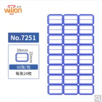 惠朗（huilang）1440枚39*25mm不干胶标签纸/不干胶贴纸自粘性口取纸标签贴2