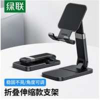 绿联 桌面手机支架 床头懒人支架折叠可升降直播手机架 多功能支撑架 通用苹果华为小米手机 30402