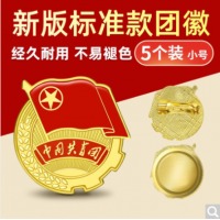 优和（UHOO）共青团团徽标准款别针大磁扣 学生团员适用团徽 小号直径2cm 别针扣5个装 0211