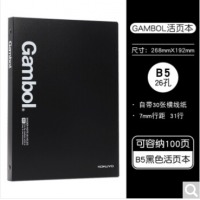 国誉Gambol渡边活页本子活页夹B5/26孔活页笔记本记事本