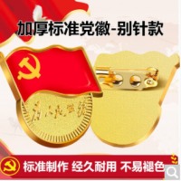 斯图（sitoo）标准款党徽胸章 磁扣党员徽章别针 共青团团徽章 为人民服务胸针 加厚为人民服务别针款 1个装