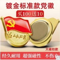 优和（UHOO）标准党徽胸章 别针磁扣蝴蝶扣为人民服务党员徽章 大磁扣（110个）装厚2mm 0248