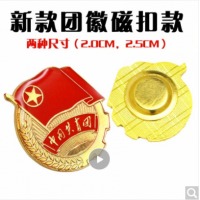欧唛标准款/共青团团徽/别针/磁铁扣/蝴蝶扣/学生成人团徽10枚装 团徽2CM磁扣款