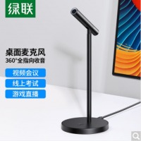 绿联（UGREEN） USB电脑麦克风 桌面电容麦 电脑台式笔记本视频会议话筒游戏语音直播 USB桌面麦克风