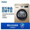 海尔（Haier) 滚筒洗衣机全自动 高温除菌除螨 10KG大容量 BLDC变频电机 EG10014B39GU1