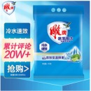 雕牌 速溶快洁无磷洗衣粉5kg 无磷 低温易容 轻松去污 冷水速效（新老包装随机发货）