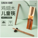 双枪（Suncha） 鸡翅木儿童筷独立包装筷子木筷 单双装儿童筷