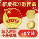 优和（UHOO）共青团团徽标准款别针大磁扣 学生团员适用团徽 小号直径2cm 别针扣50个装 0212