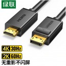 绿联（UGREEN）DP转HDMI转接线 4K高清连接线 1.2版 DisplayPort转hdmi公对公 电脑电视视频转换线 5米 10204