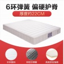 富安娜床垫 偏硬款弹簧床垫 邦尼尔精钢6环弹簧床垫 两面可用1.8m双人床垫 邦尼尔弹簧22厘米厚 180*200cm