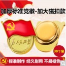 斯图（sitoo） 标准党徽胸章徽章 为人民服务 磁扣别针扣蝴蝶扣强磁铁团徽章 新党员徽章 加厚为人民服务大磁扣款 30个装