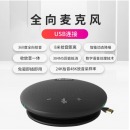 润普 视频会议全向麦克风USB免驱(适合10-30㎡小型会议室 4米拾音)桌面扬声器RP-M55