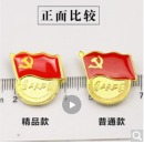 易利丰 镀金标准党徽胸章蝴蝶扣 磁扣别针磁铁 高档党员新徽章 党员徽章 【加厚款厚2mm】别针款5枚