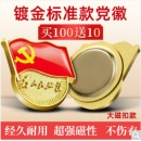 优和（UHOO）标准党徽胸章 别针磁扣蝴蝶扣为人民服务党员徽章 大磁扣（110个）装厚2mm 0248