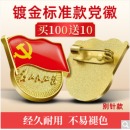 优和（UHOO）标准党徽胸章 别针磁扣蝴蝶扣为人民服务党员徽章 别针扣（110个）装厚2mm 0245