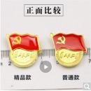 易利丰 镀金标准党徽胸章蝴蝶扣 磁扣别针磁铁 高档党员新徽章 党员徽章 【加厚款厚2mm】加大磁扣款50枚（加送5枚）